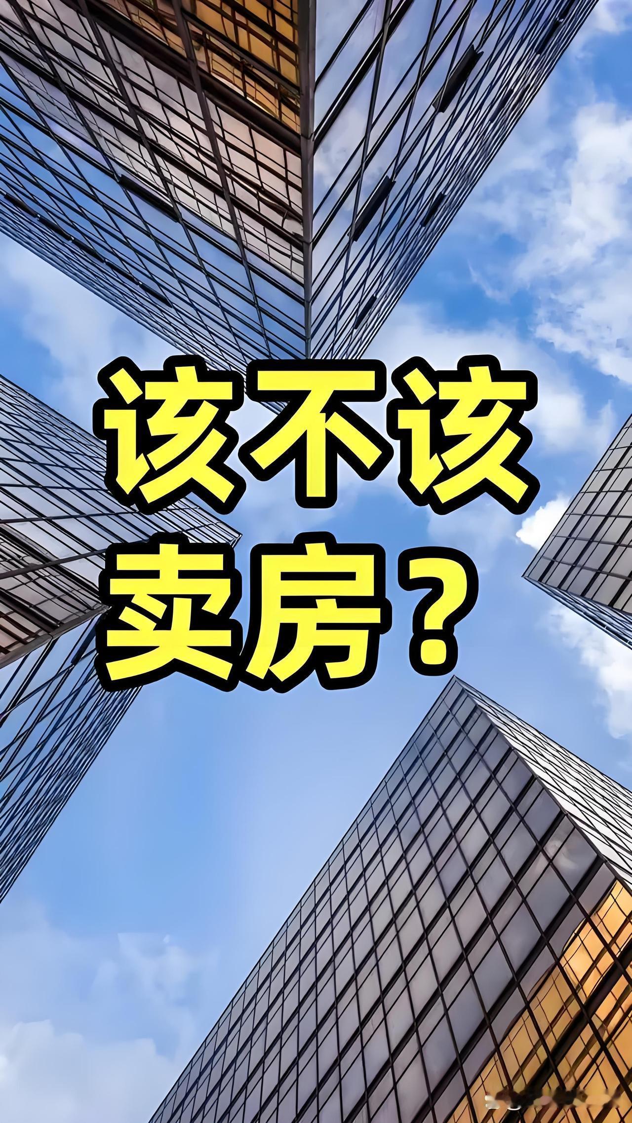 房价还会跌吗？这是很多人关心的问题。2019 年时，很多人觉得房价“只涨不跌”，