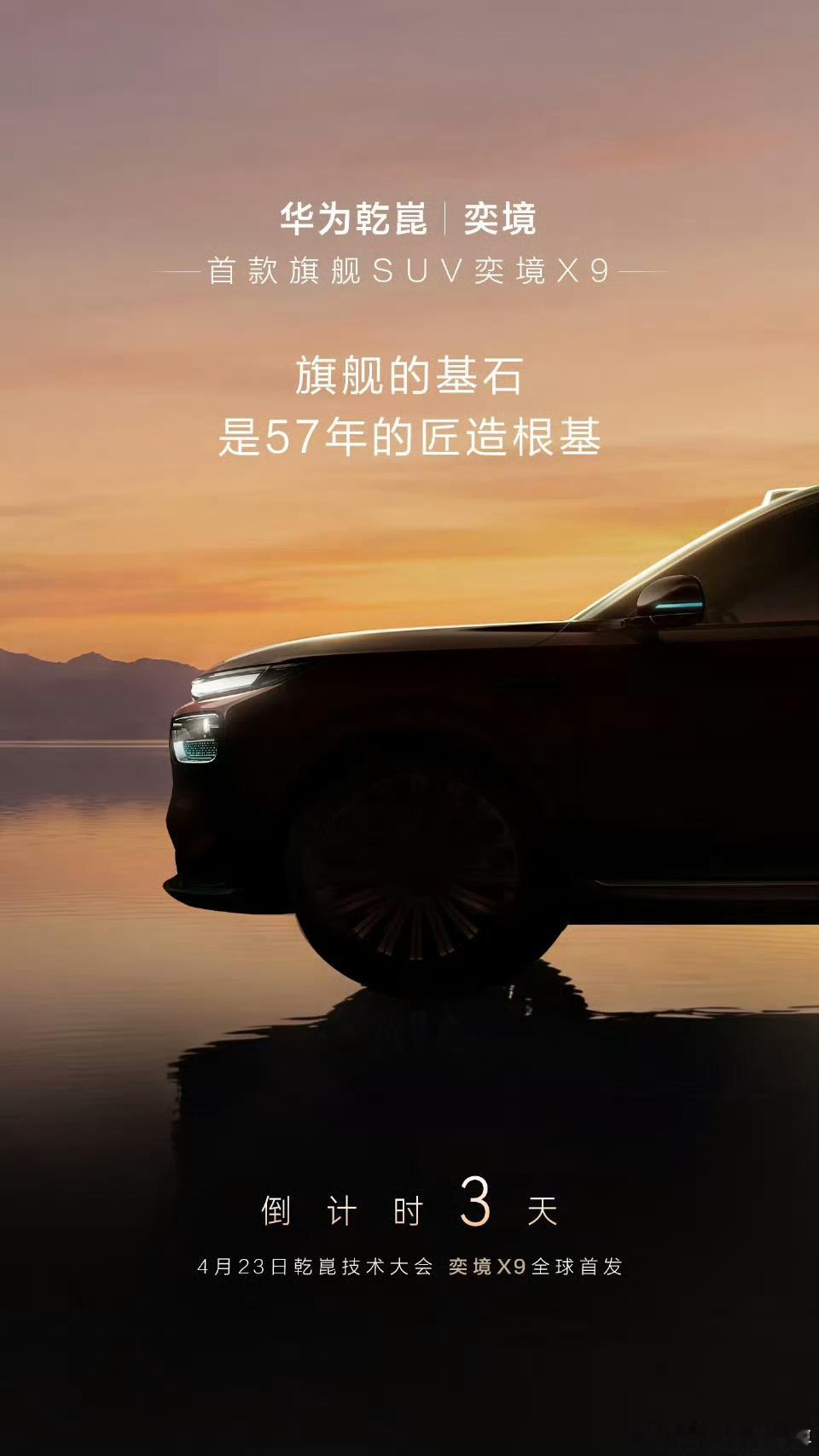 又一台9系奕境x9 大六座SUV混战局面更加复杂这台车的定位应该是打30-40w