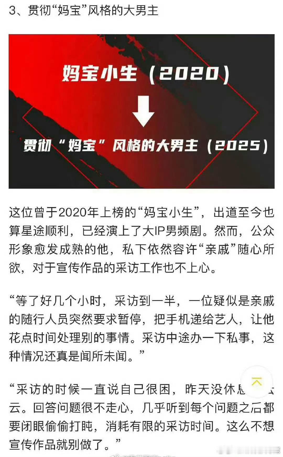 搜狐娱乐媒体黑榜，2020年上榜的妈宝小生，出道星途顺利，现在演上了大IP男频剧