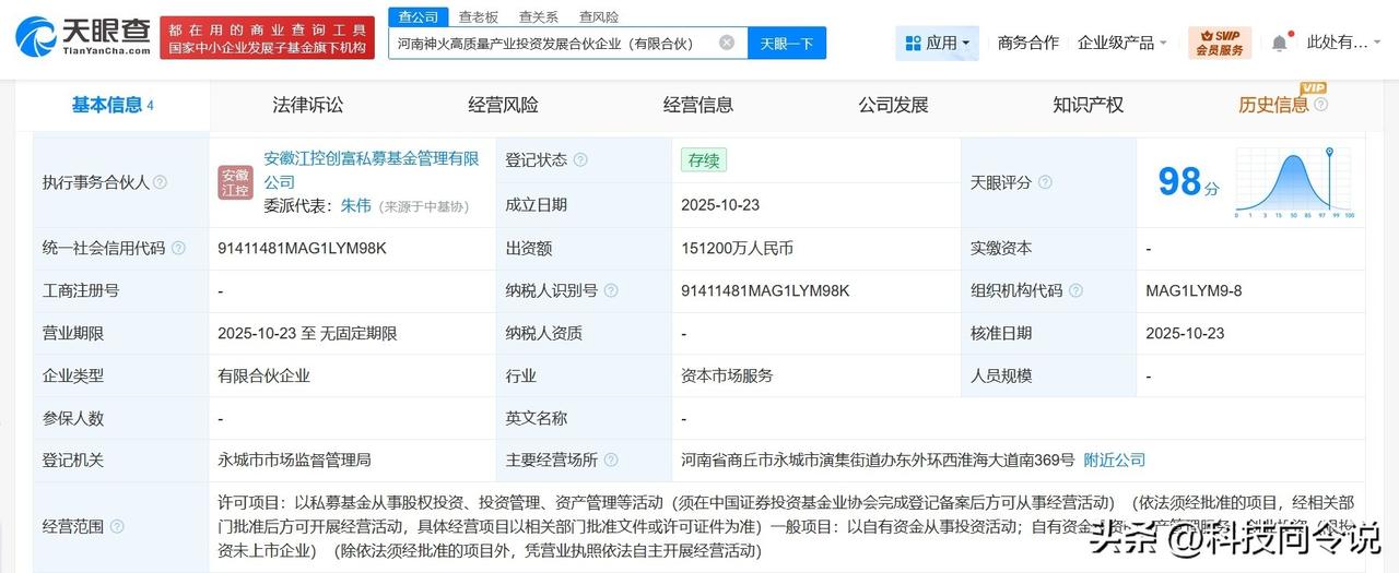 【神火股份等成立高质量产业投资发展合伙企业 出资额15.12亿】
天眼查工商信息
