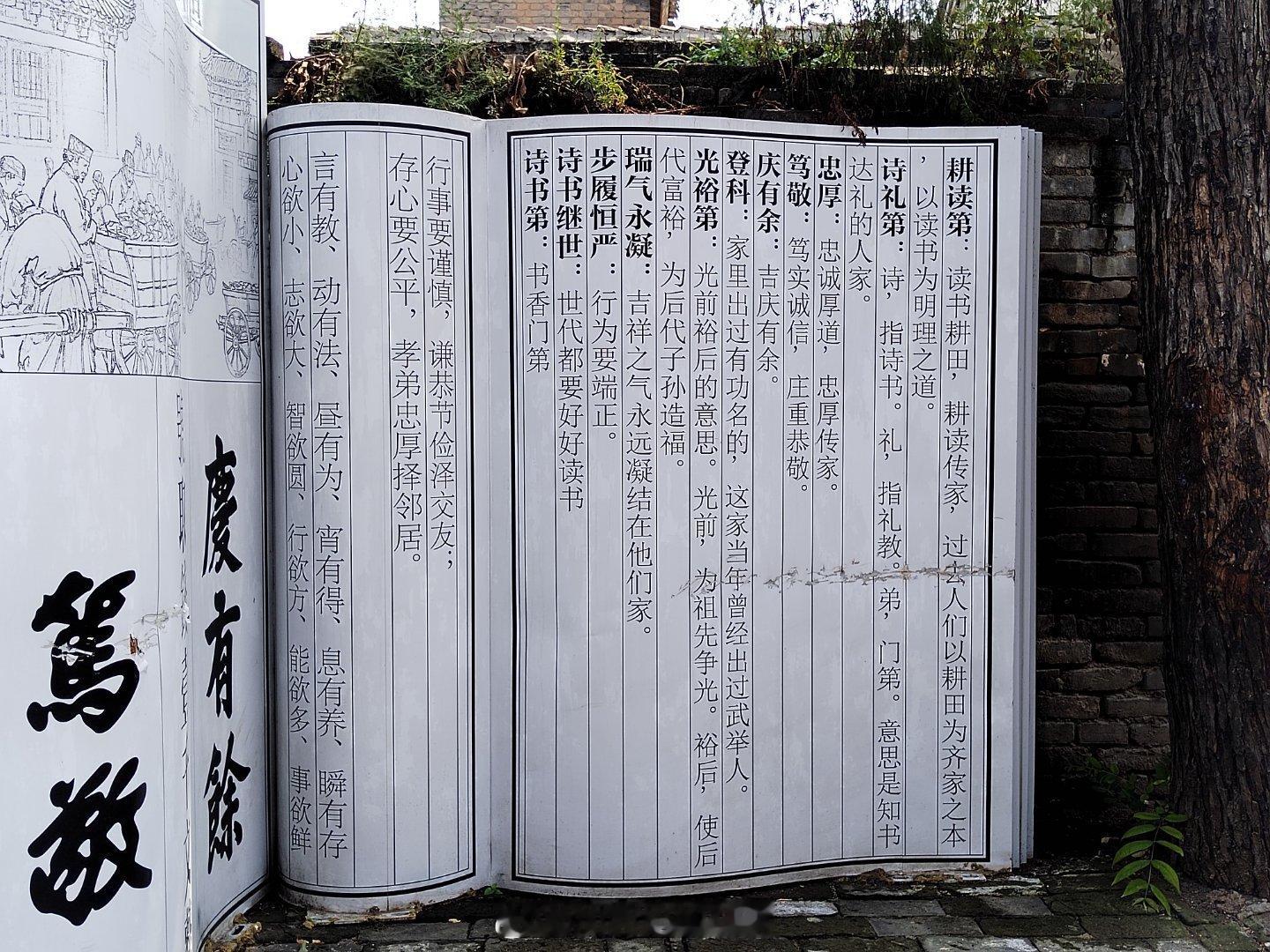 民居的门楣和家训 