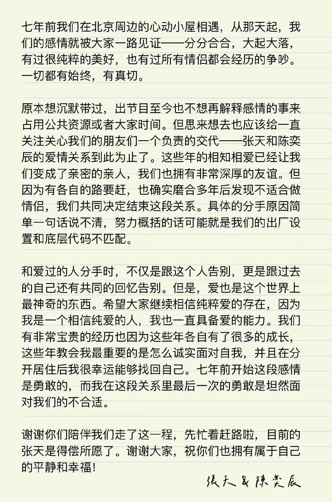 张天陈奕辰分手了  还是没挺住啊 