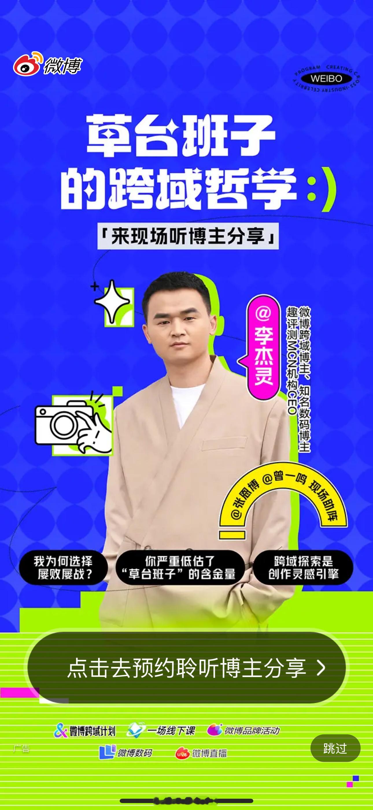 微博开屏看到了杰灵不能去现场 线上打个call[嘻嘻]​​​