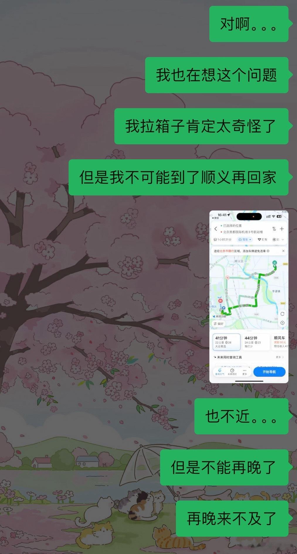 为什么一定要改签航班着急忙慌去完运动会再去机场飞成都看老公 因为更好请假。。。反