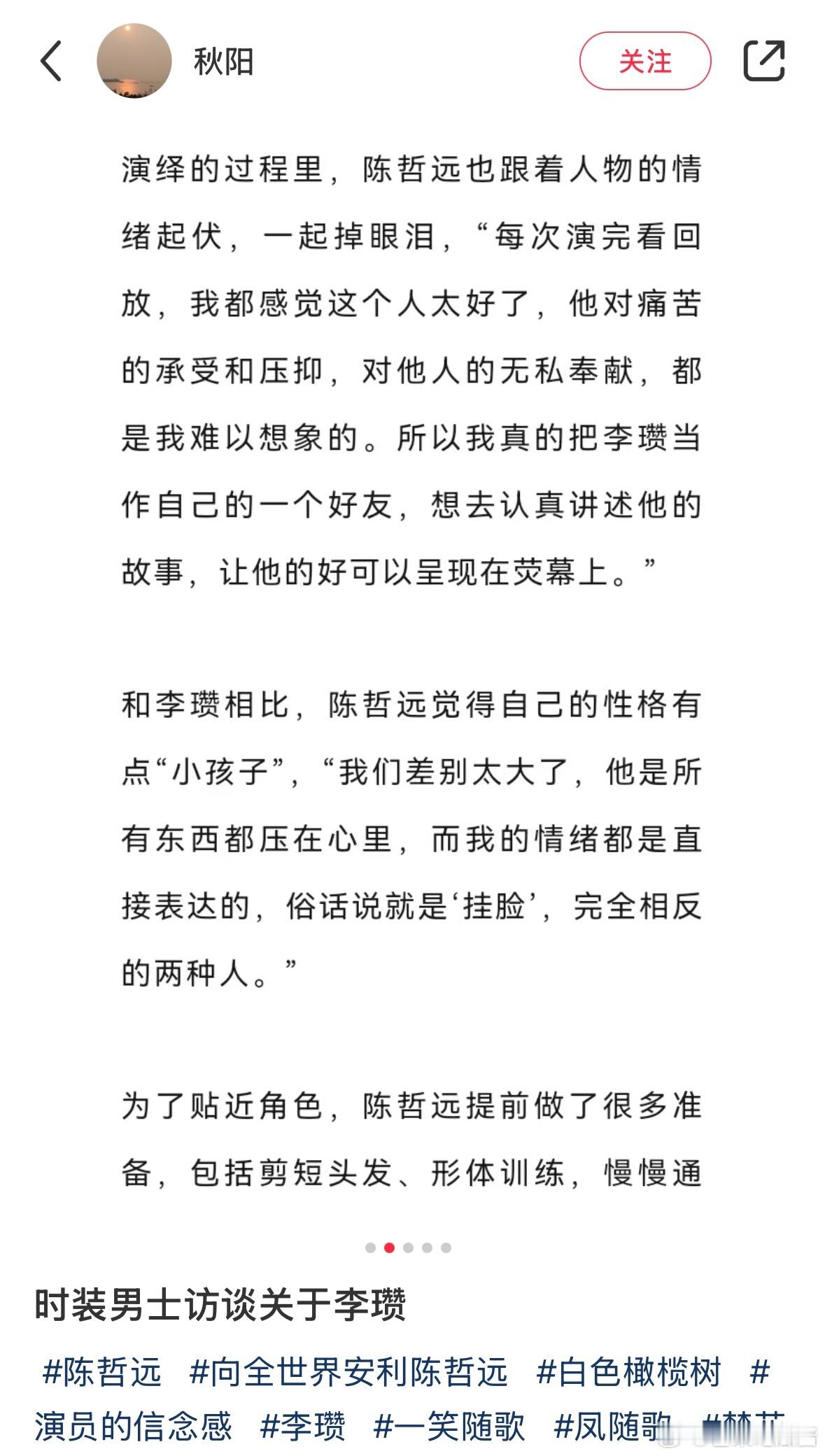 陈哲远把头像置顶换成李瓒  白色橄榄树  有生之年系列！陈哲远微博头像大变身，换