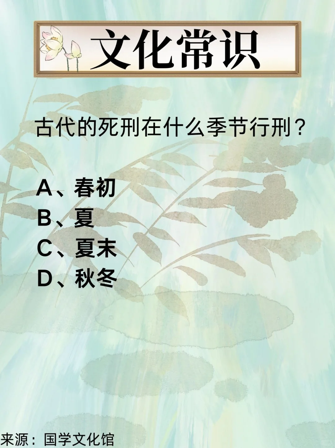 文化常识