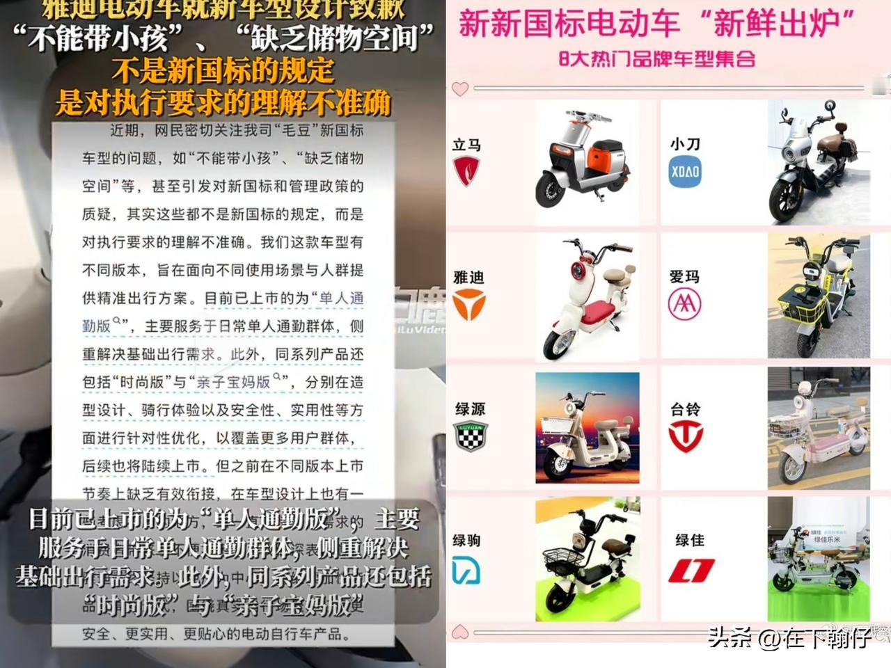 雅迪就电动车设计缺陷致歉:车型设计有考虑不周的地方，车型有不同版本，给消费者带来