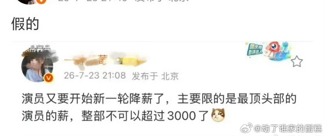 曝演员又要降薪了三等假莓放些🐶屁不是的料，要么瑞e港剧是免费的，要么🦶又被剧