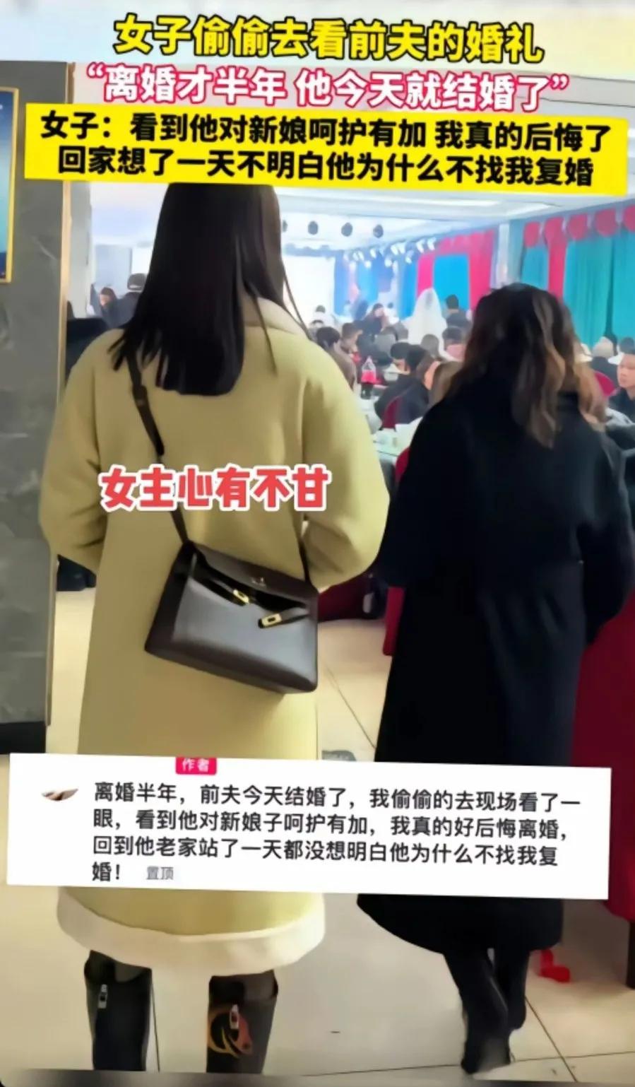 女子偷偷去看前夫的婚礼，看他对新娘呵护有加女主心有不甘，他为什么不找自己复婚？