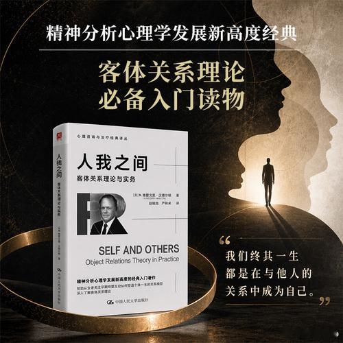知書club 新书介绍丨客体关系理论强调人际关系对个体人格发展的奠基性作用，尤其
