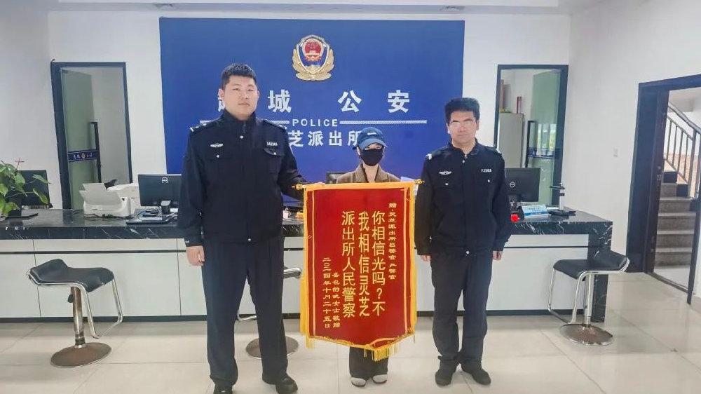 几分钟找回丢失的包！绍兴女子为越城灵芝派出所送上“高度肯定”锦旗，并高呼：“我相