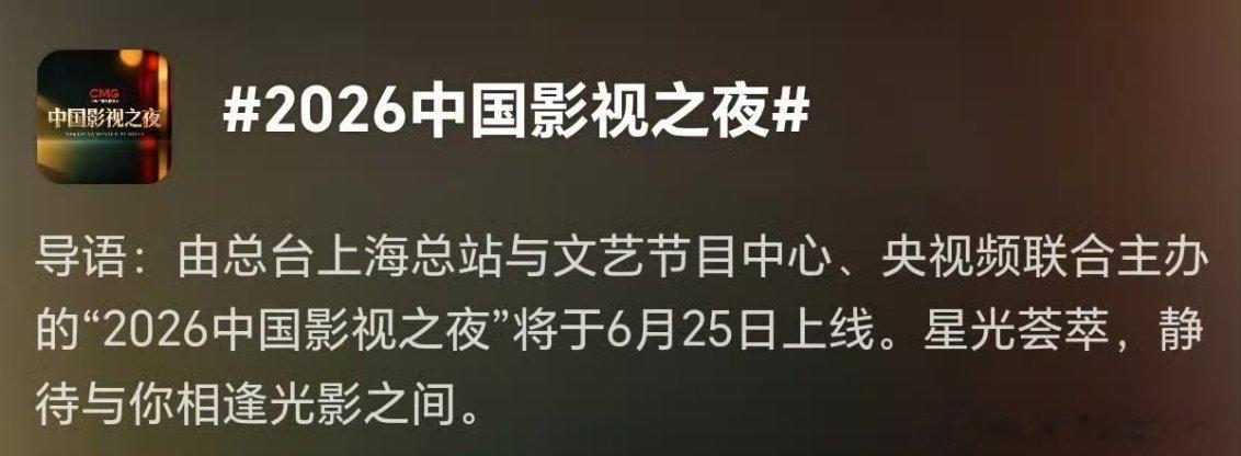 迪丽热巴杨紫要走红毯了，总台举办的中国影视之夜 