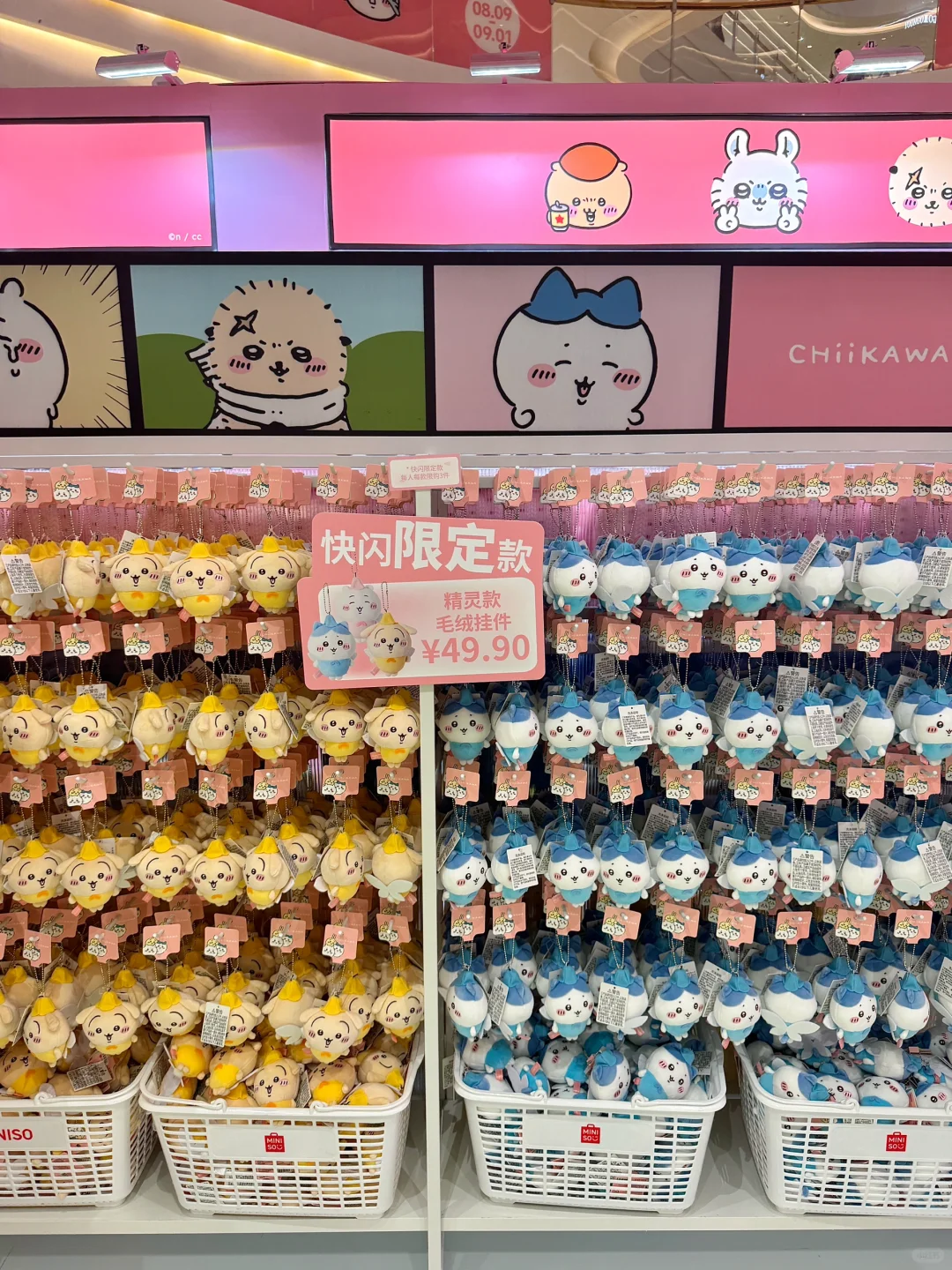 上班暂停！杭州chiikawa快闪！！可爱鼠了！！！