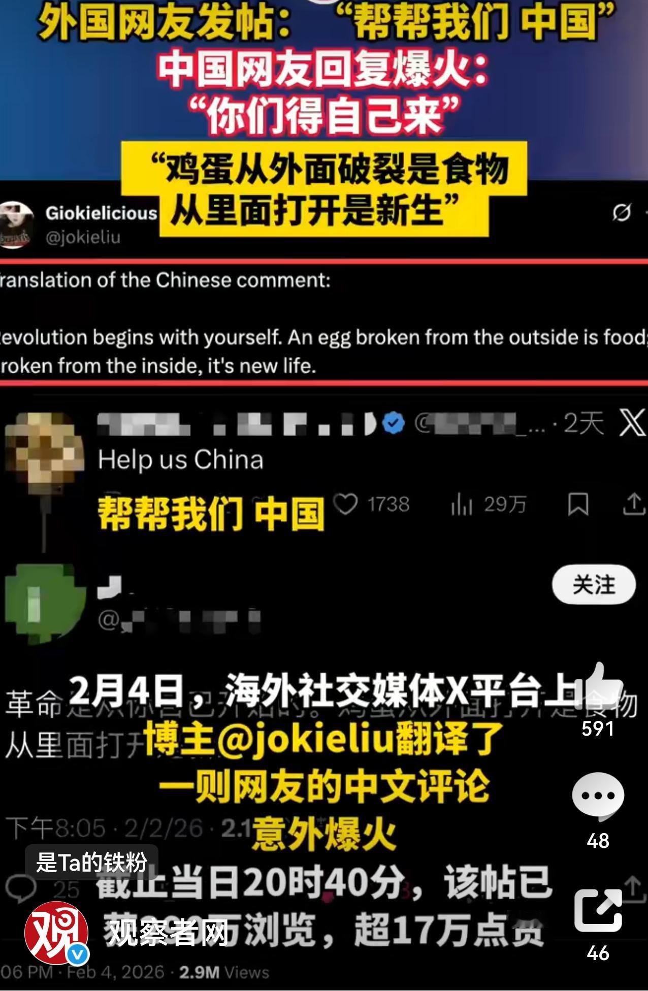 爱泼斯坦的事在国外愈演愈烈，外国网友在社交平台上称“帮帮我们，中国”，有网民回称