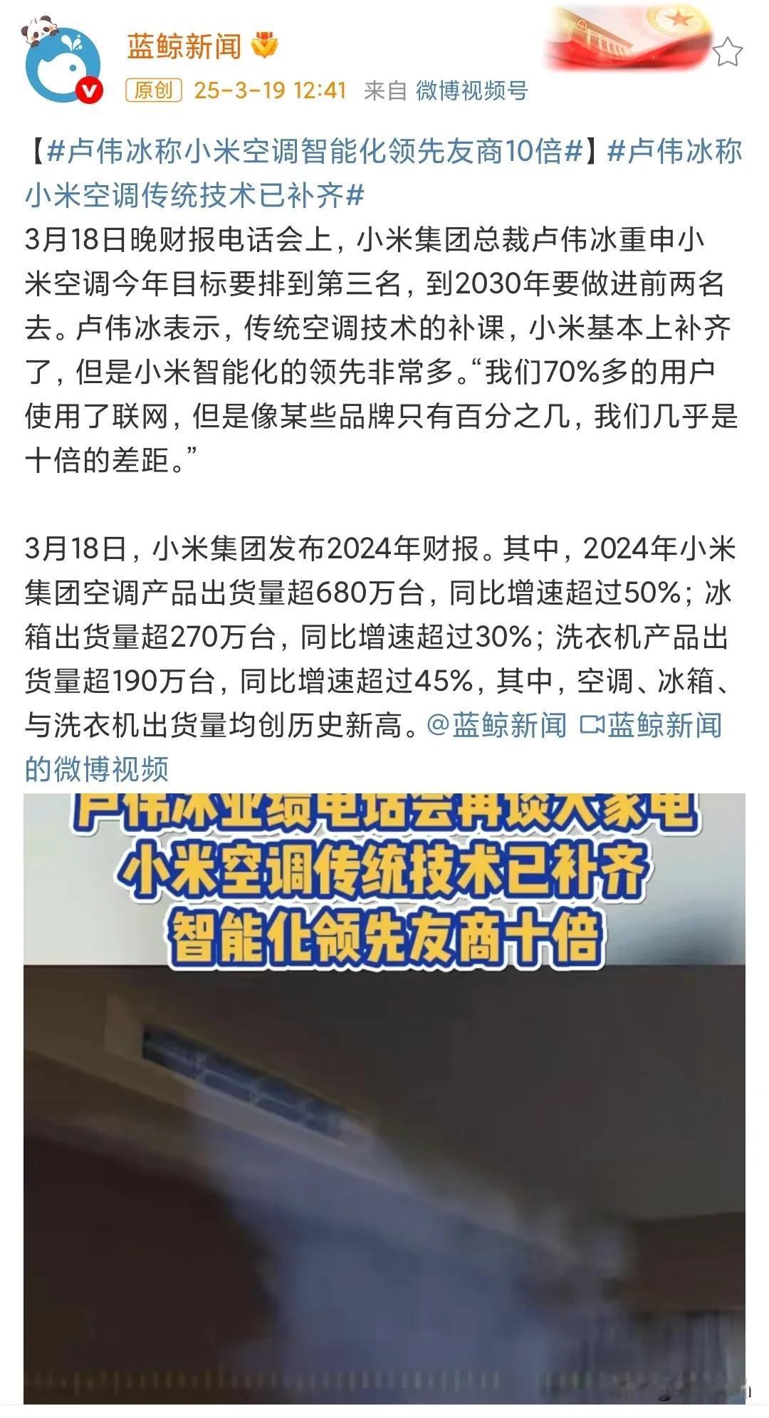 卢伟冰霸气哈，小米空调智能化领先友商10倍。

只是不知道这个友商是不是姓格。