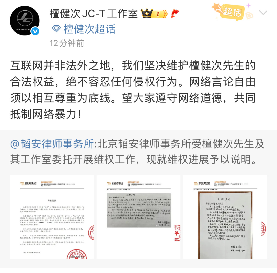 檀健次维权进展更新，又一黑粉向檀健次手写道歉信“霸 凌新人演员”这种说法真的别太