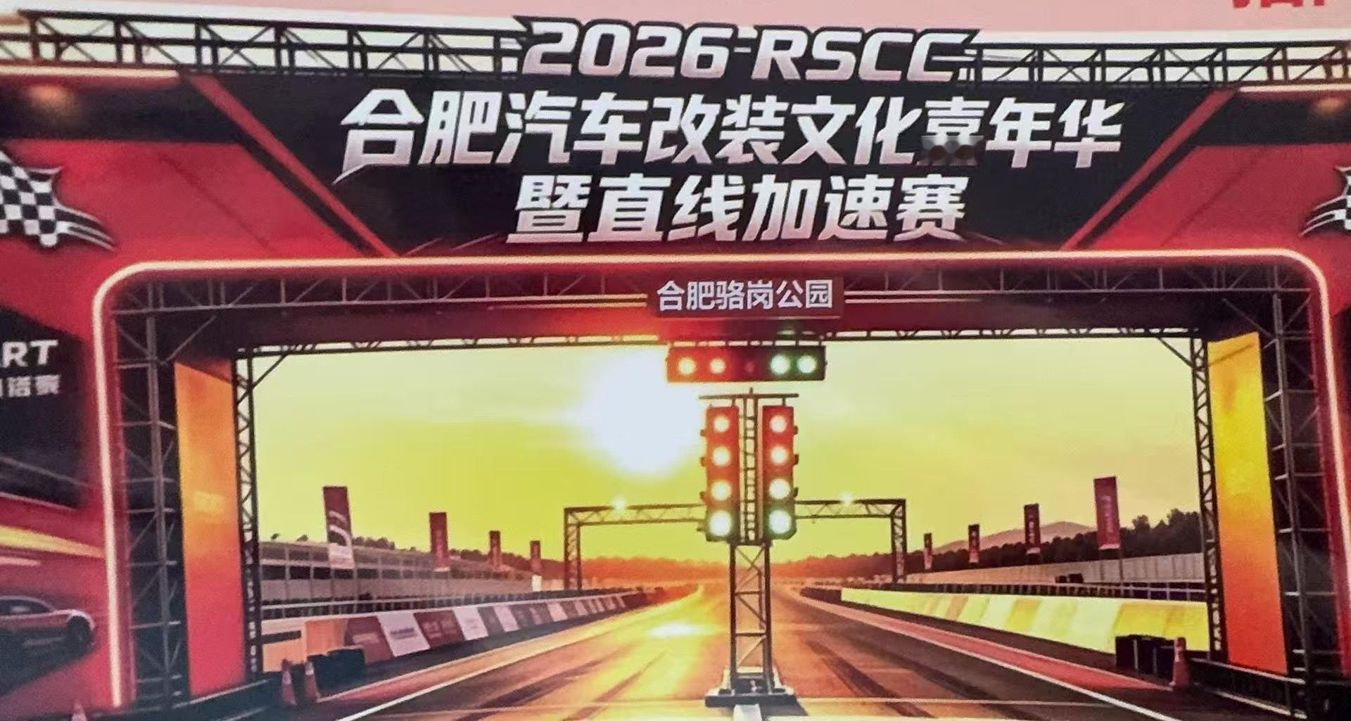 十月4号到5号！合肥骆岗机场！超500台各式改装车！致力于打造安徽最大的汽车文化