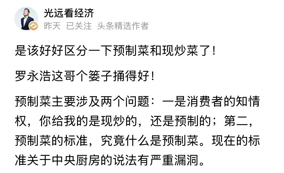 经济学者力挺罗永浩，这个蒌子捅得好！而餐饮行业在力挺西贝，还有传统营销的。 ​​