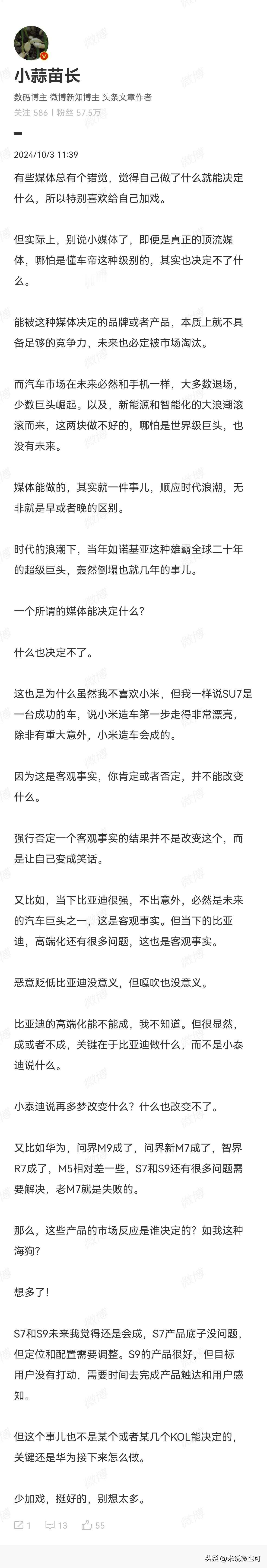 虽然小蒜苗很喜欢爆粗，但他的逻辑是很强的，比亚迪大小护法基本都不是他的对手，只能