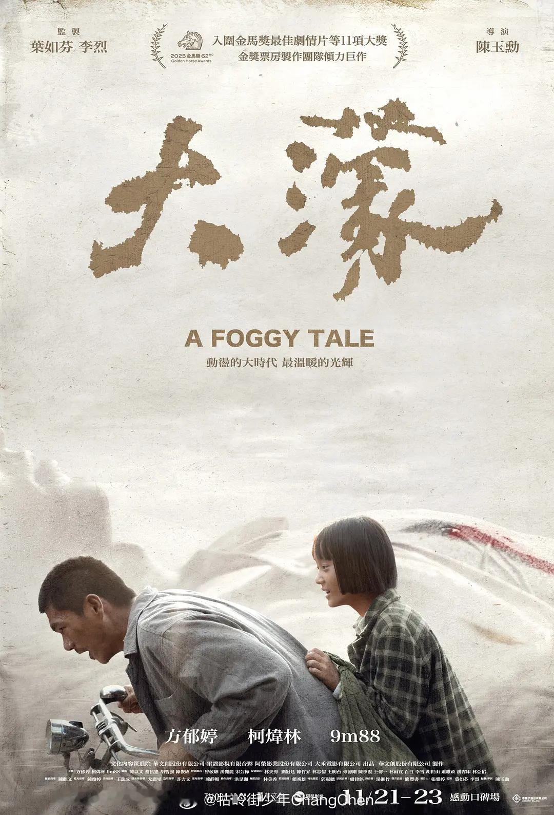 《大濛》更像是暗黑版“给阿嬷的情书” 《铁拳教育》看了几集身上的结节都通了，虽然