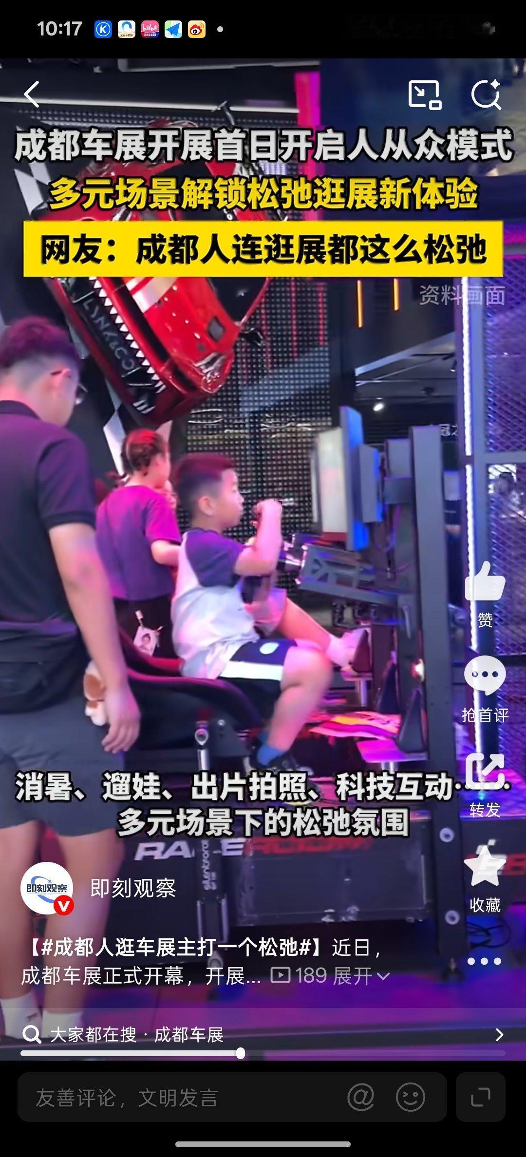 成都人逛车展主打一个松弛沉浸式感受成都式逛展氛围！不必急着比价谈单，一家人遛娃打