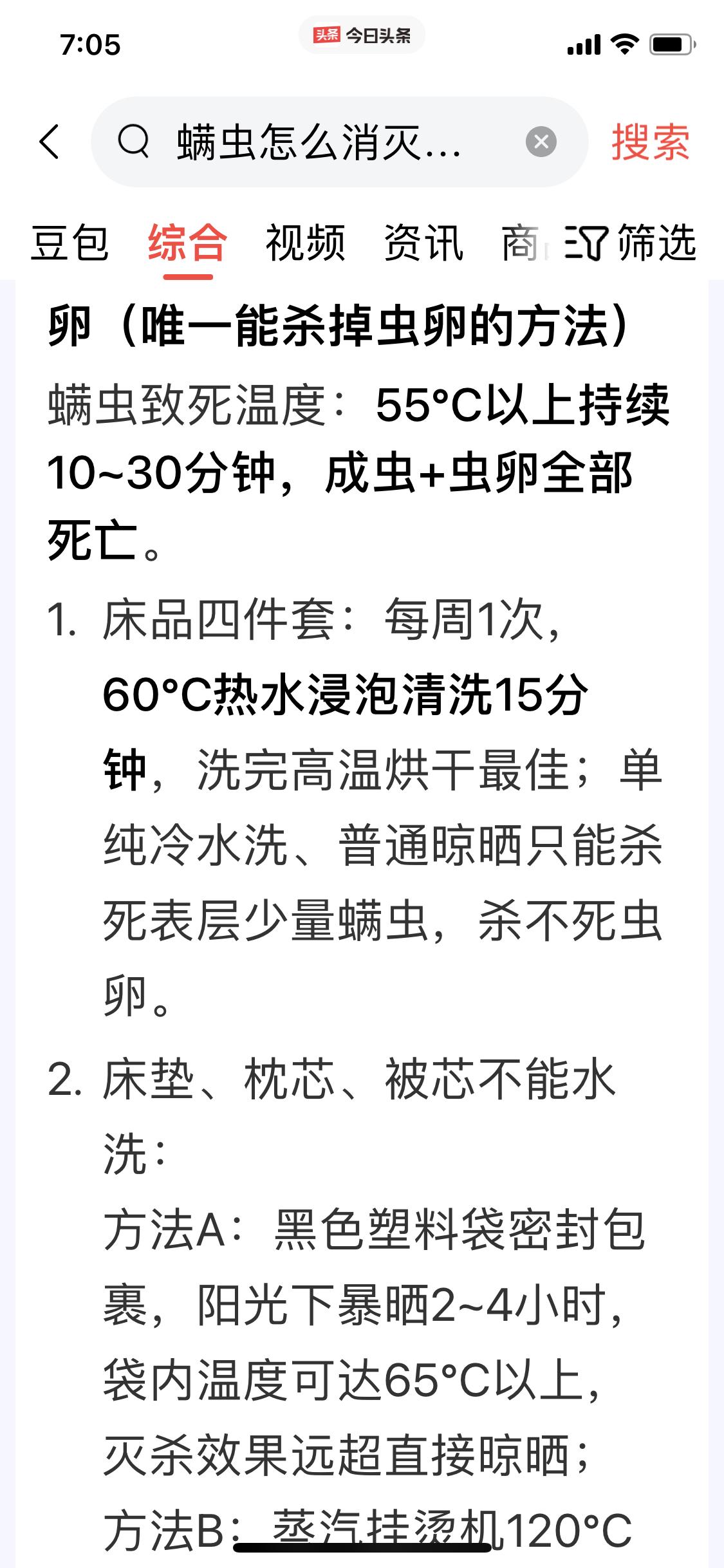 这是一则生活贴
天气越来越炎热，空调家家户户必不可少
螨虫在空调间水汽潮湿环境大