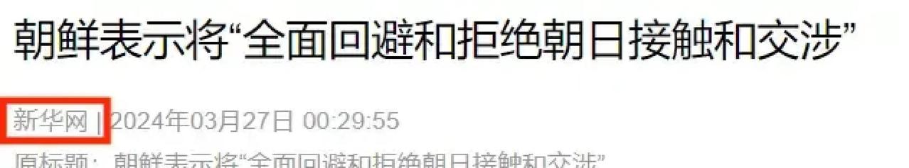 日本为什么独独对朝鲜瑟瑟发抖？很多人以为是怕平壤的核按钮，错了！

这事儿得往深