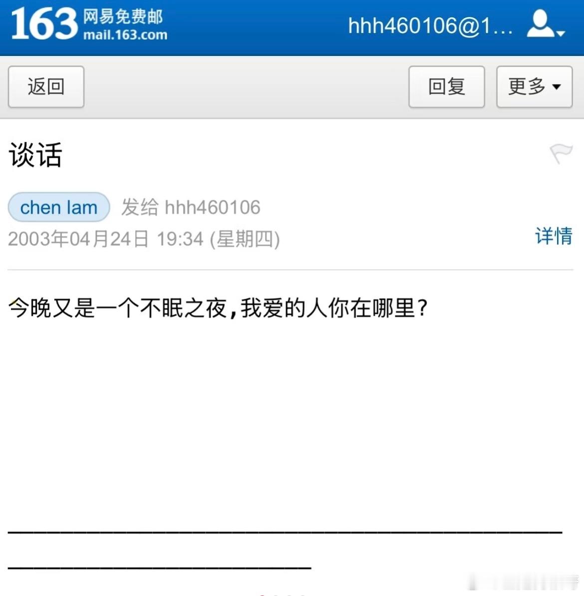 翻到二十年前爸爸发给妈妈的邮件 ​​​