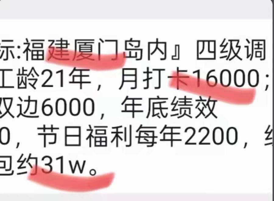 这厦门体制内工资，很香呀厦门体系 厦门岛内工作