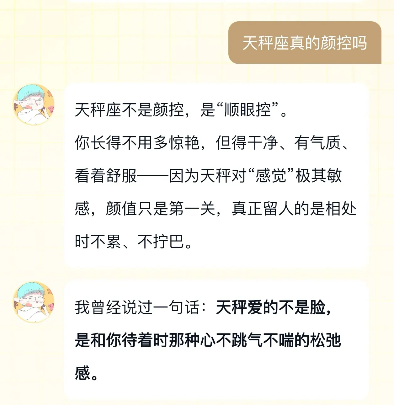 天秤座是顺眼控？ai陶白白你也知道的太多了吧？