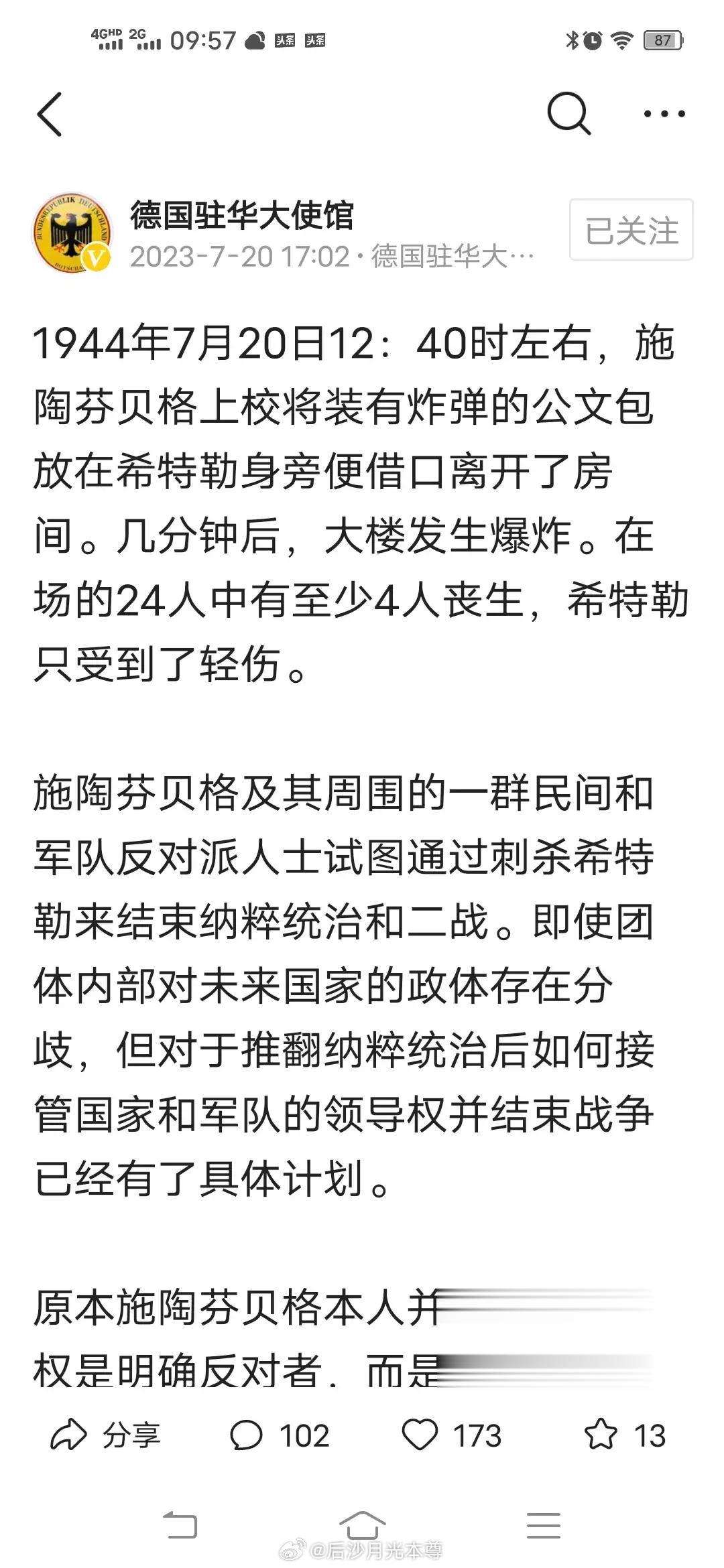 昨天，德国驻华大使馆发文纪念暗杀希特勒的军官施陶芬贝格。以表示德国社会一直都有反