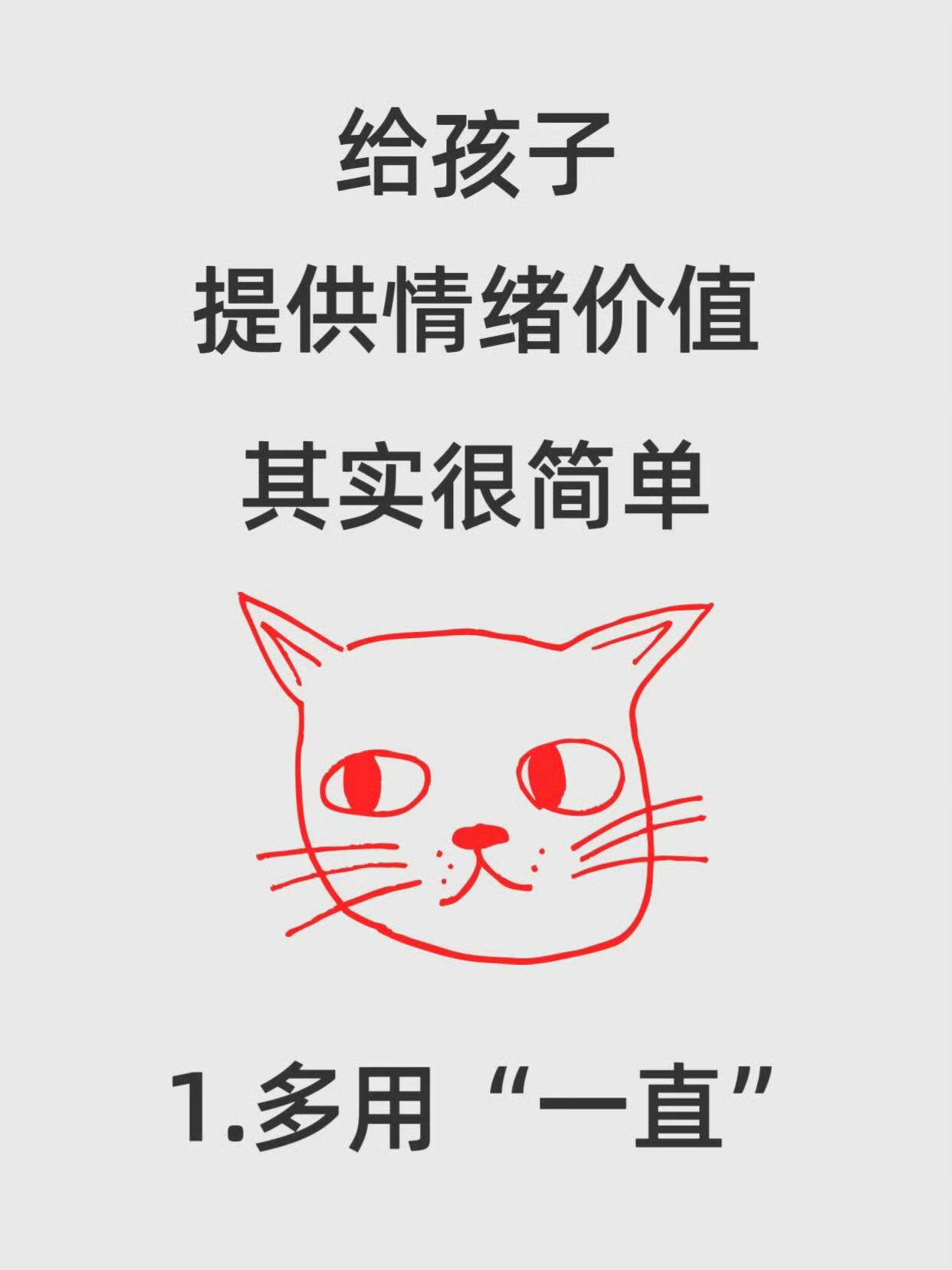 给孩子提供情绪价值，用好这5个词就够了
 
很多家长不知道，给孩子情绪价值，不用