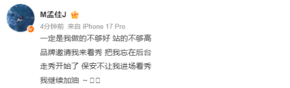 孟佳 品牌把我忘在后台孟佳 一定是我做的不够好 孟佳发文：一定是我做的不够好 站