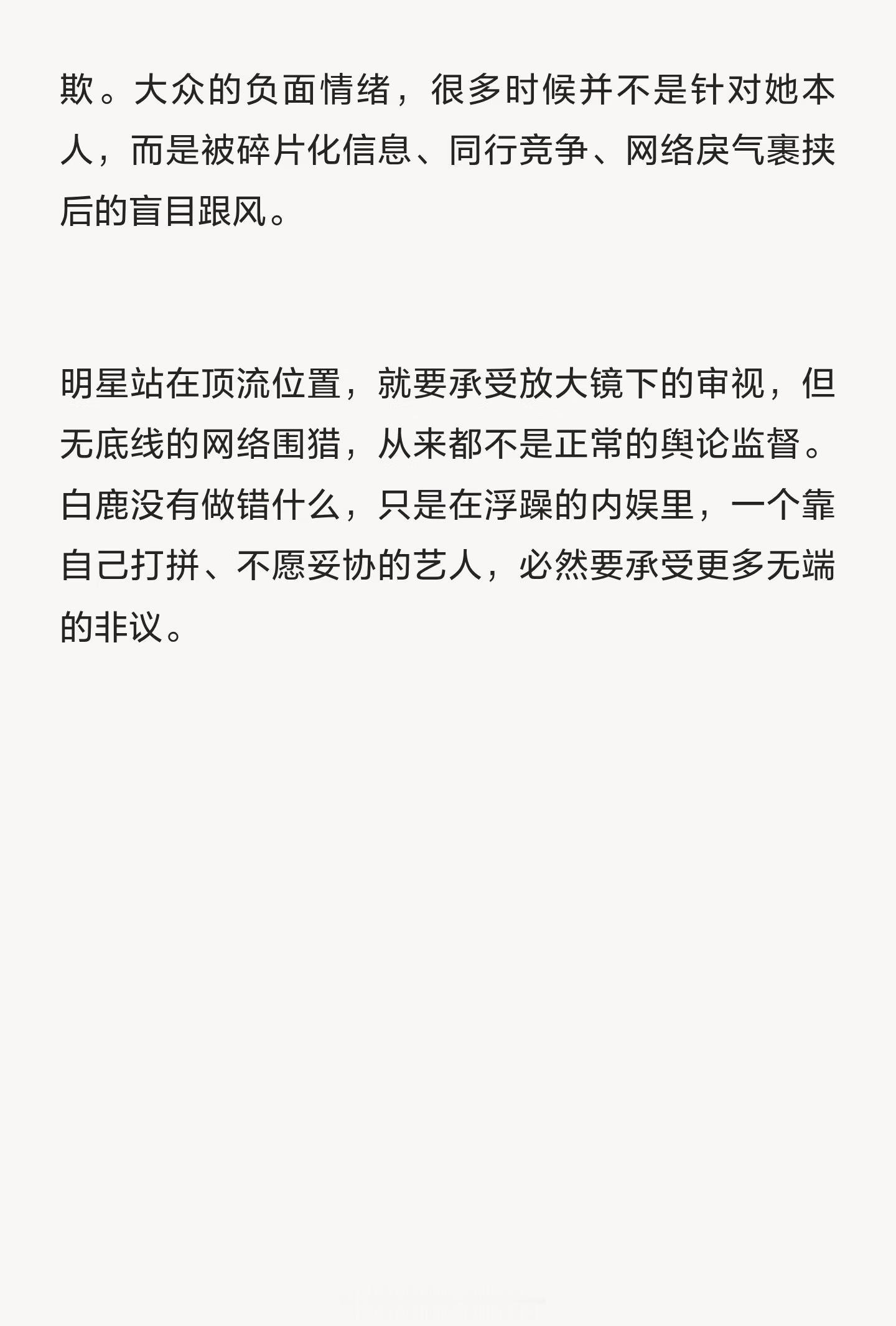 白鹿直播间弹幕别人带货并没有得罪任何人。白鹿