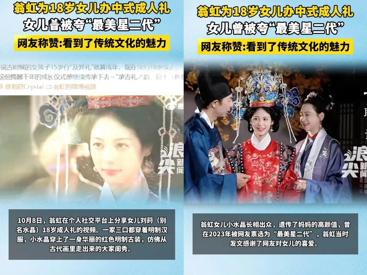 看到翁虹为女儿操办的中式成人礼，才明白什么叫做