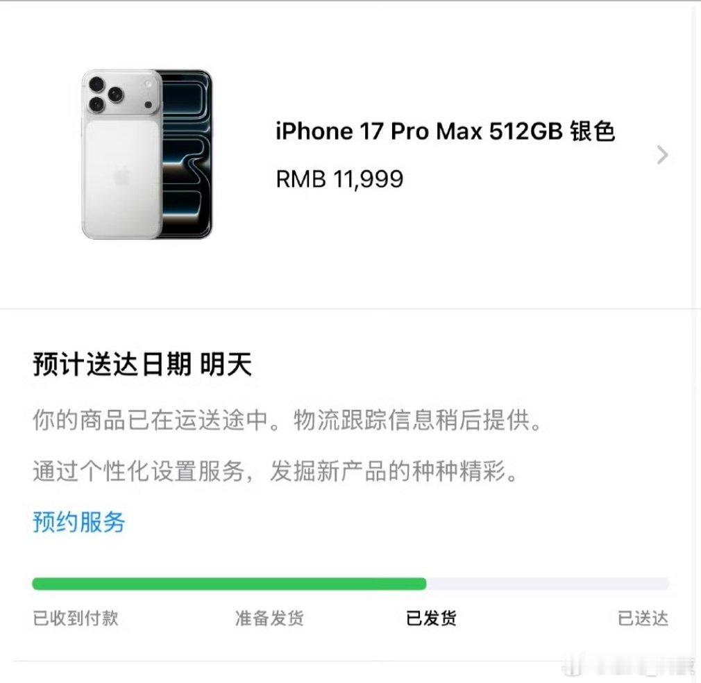 首批iPhone17已发货 ​iPhone17ProMax已发货，明天记得查收。