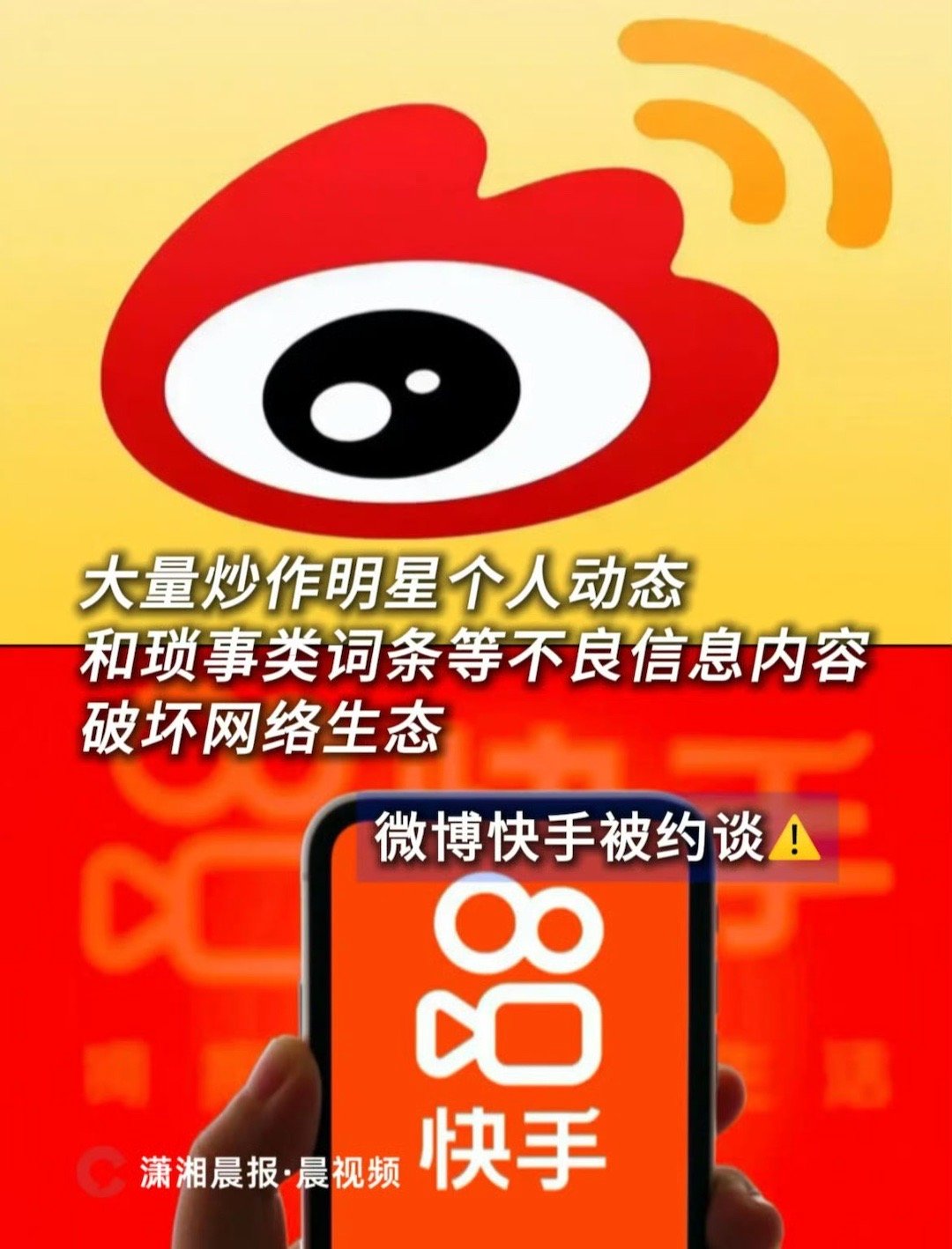 微博回应被约谈一个硬捧的模仿明星的低劣网红都能纵容背后mcn连续买5天高位热搜，