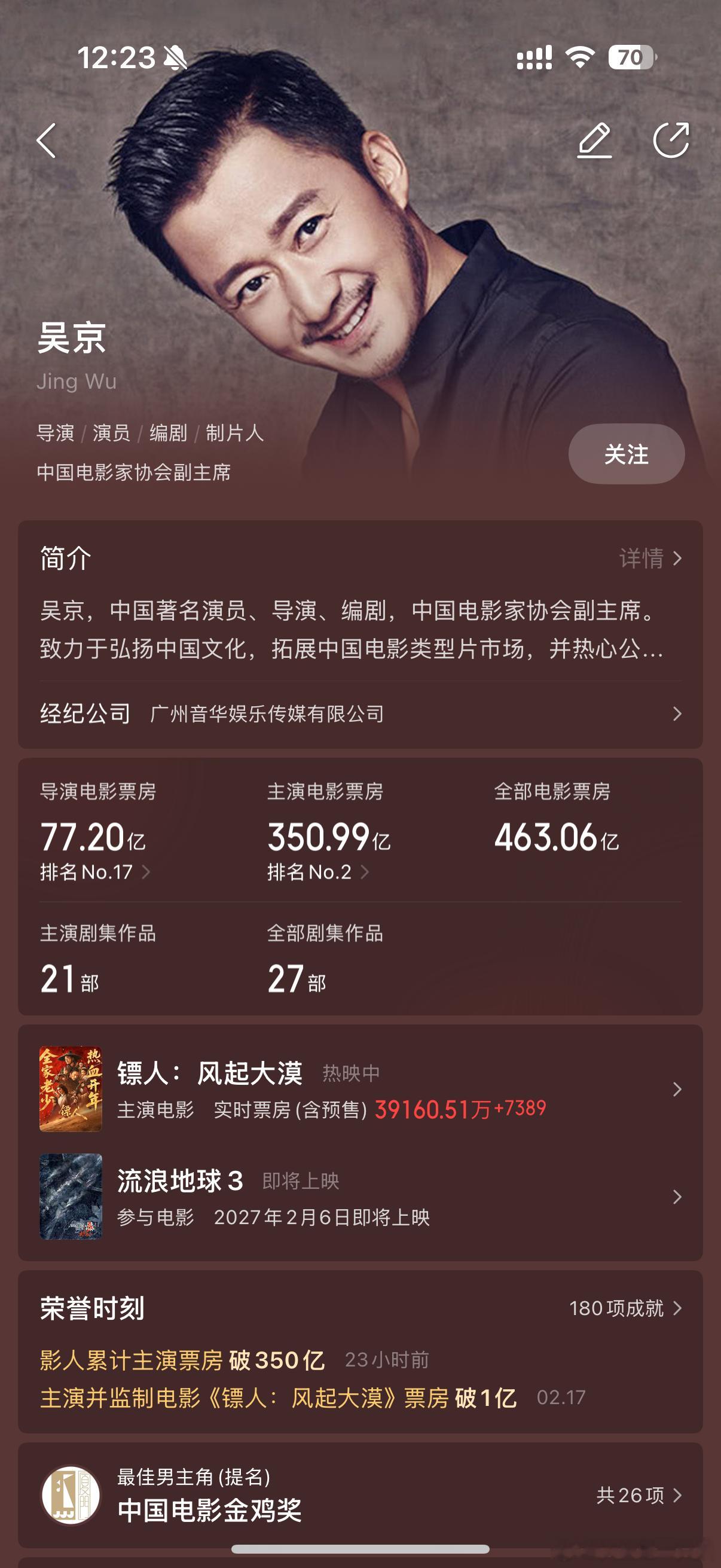 吴京票房成绩位列第二 果然作品才是最大的底气！已经破350亿了《镖人》确实很好看