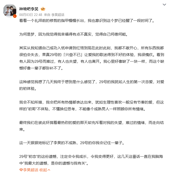 李昊再回应香港演唱会争议 8月3日，再发文回应此前香港演唱会和粉丝互动引发混乱争