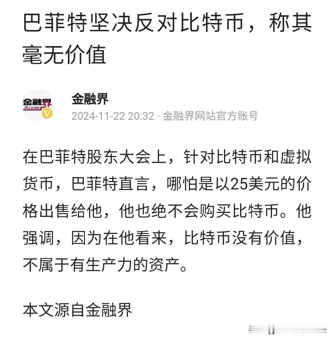 巴菲特为什么这么反对比特币，他所谓的价值理论纯扯，美国那么多金融衍生品有什么价值