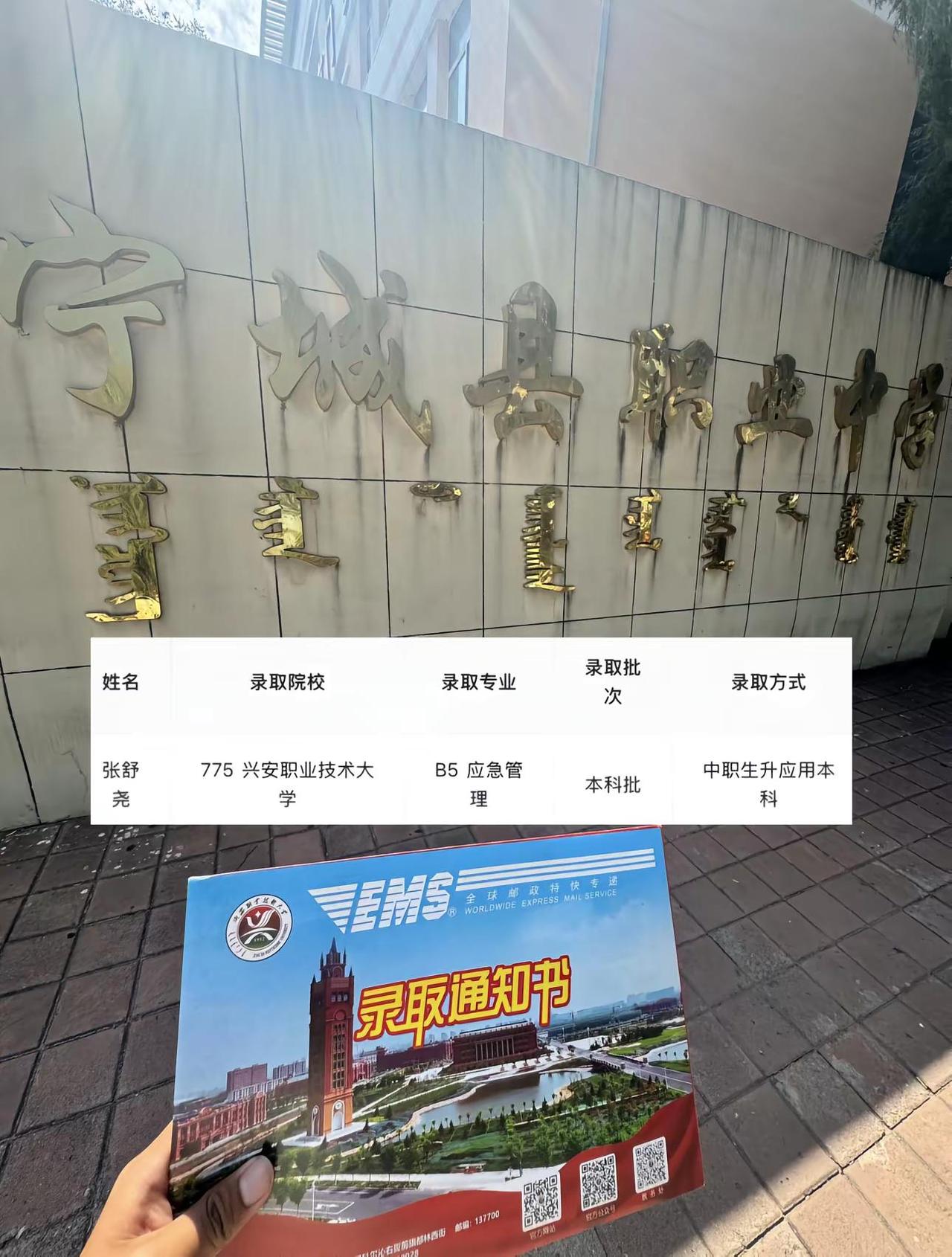 没学，命格里有学校录取通知书 26届新生