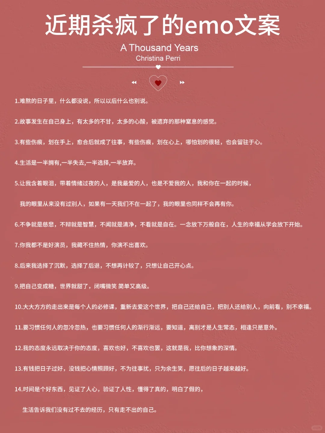 近期杀疯了的emo文案