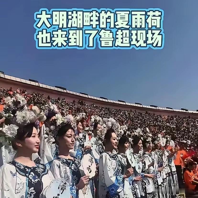 济南文旅中了琼瑶的毒，脏了大明湖。
     山东儿女多豪迈，济南人杰地灵。务必