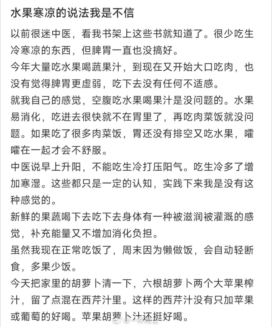 水果寒凉的说法我是不信 ​​​