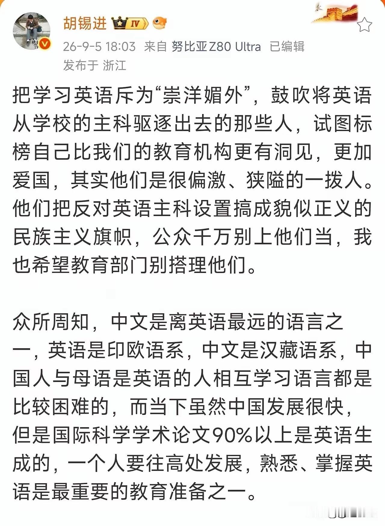 老胡又老糊涂了吗？不能因为自己的工作原因需要精通英语，就认为全国人民都需要掌握英