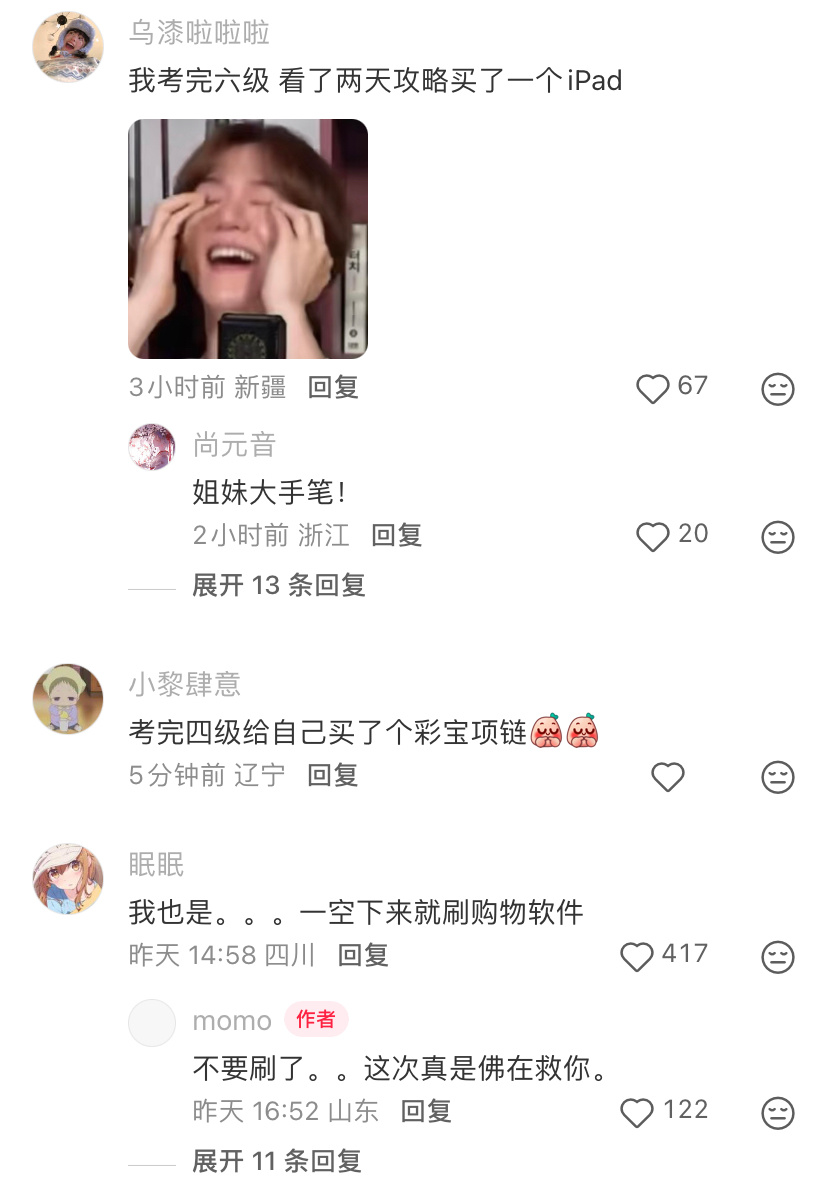 一到期末周物欲就强的可怕 