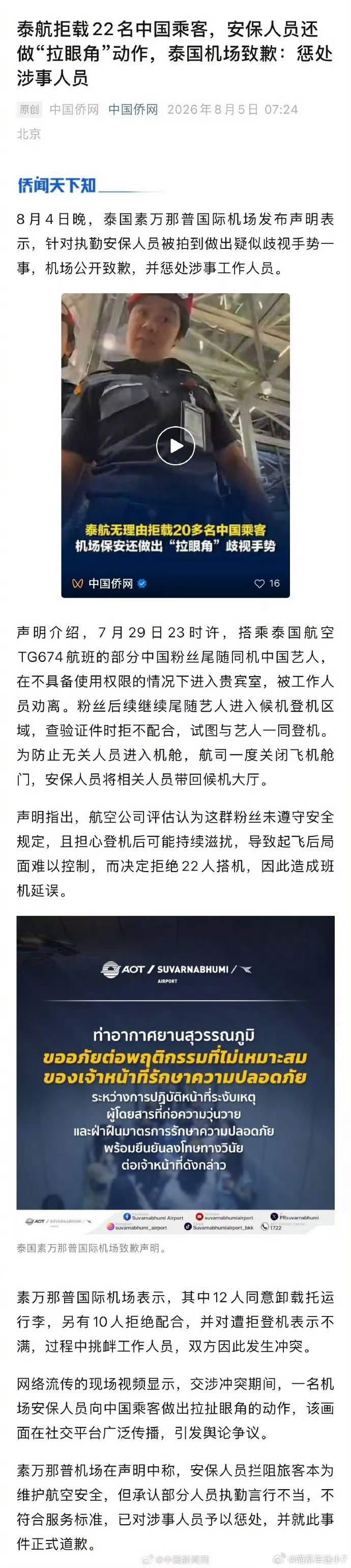 为啥我看还有很多两边不一样的说法，一方说粉丝闹事扰乱登机，另一方说不少人被一刀切
