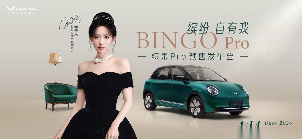 孟子义亲自背书的缤果Pro，到底是靠颜值，还是靠实力？
一提到青年演员孟子义，你