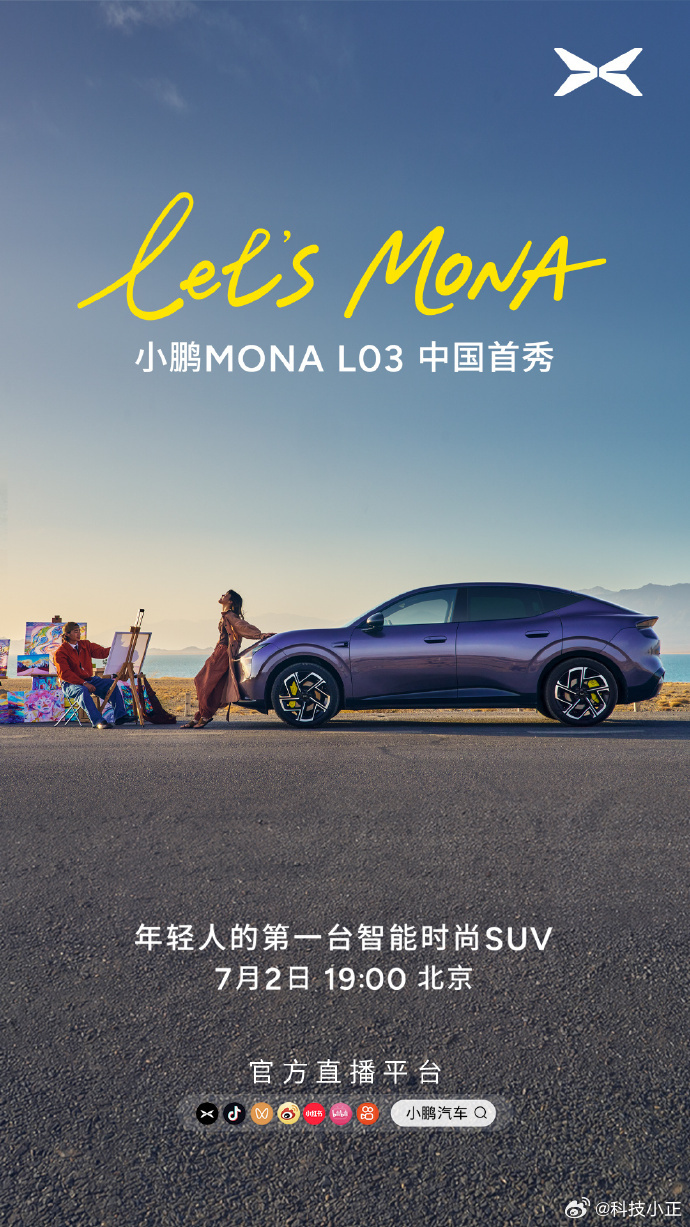 小鹏MONA L03今晚预售小鹏MONAL03太懂年轻人了小鹏MONAL03预售