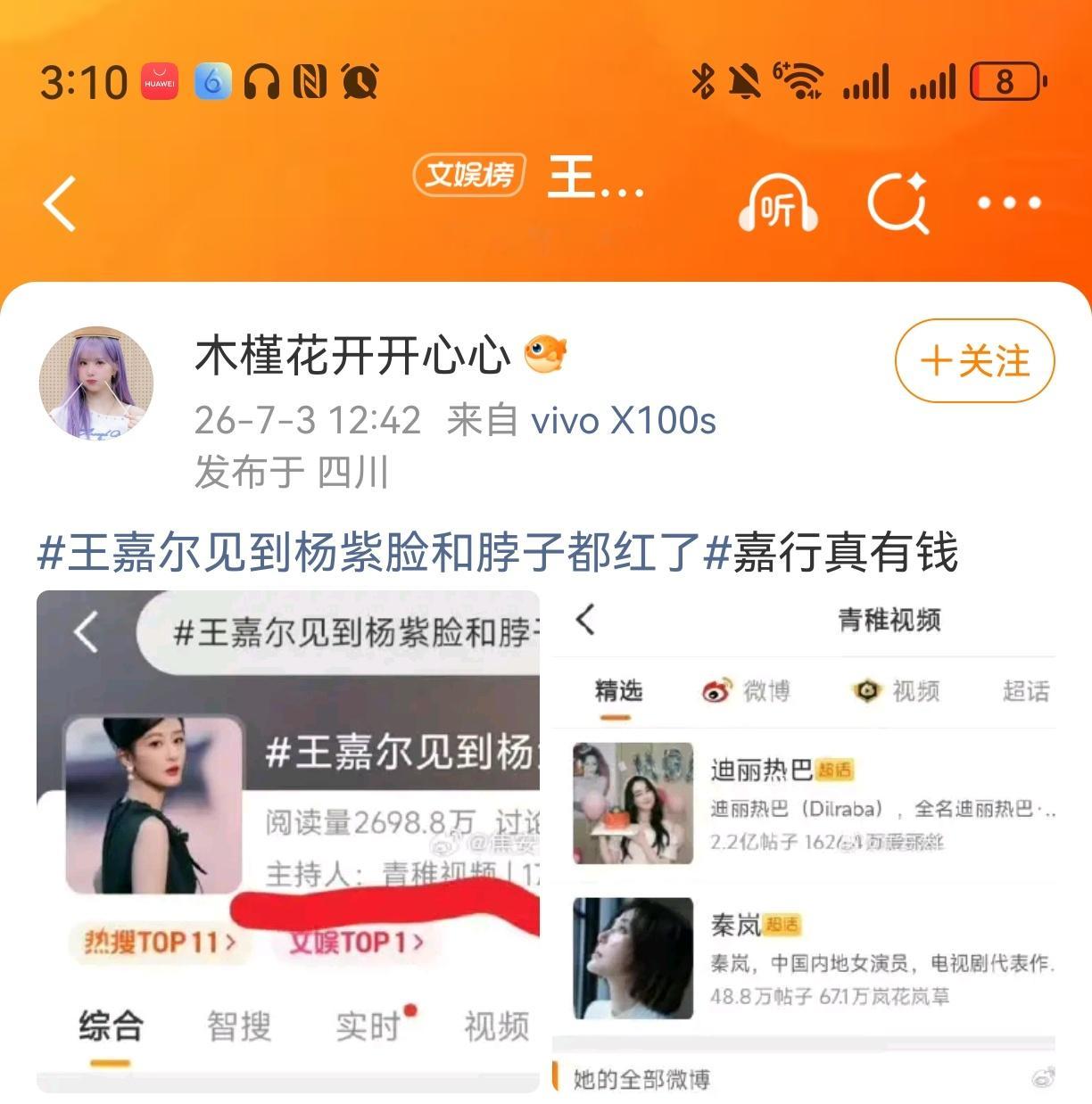 王嘉尔见到杨紫脸和脖子都红了自己营销内娱万人迷翻车，就拖无辜艺人下水，这个ID也